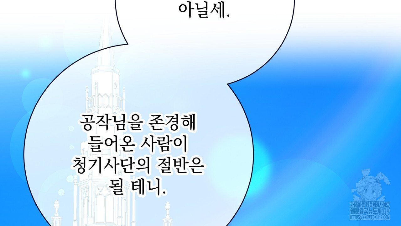 내 최애 까지 마라 47화 - 웹툰 이미지 150