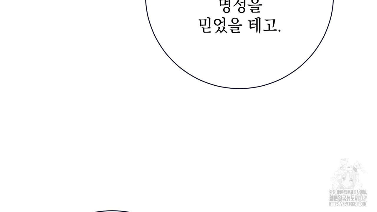 내 최애 까지 마라 47화 - 웹툰 이미지 152