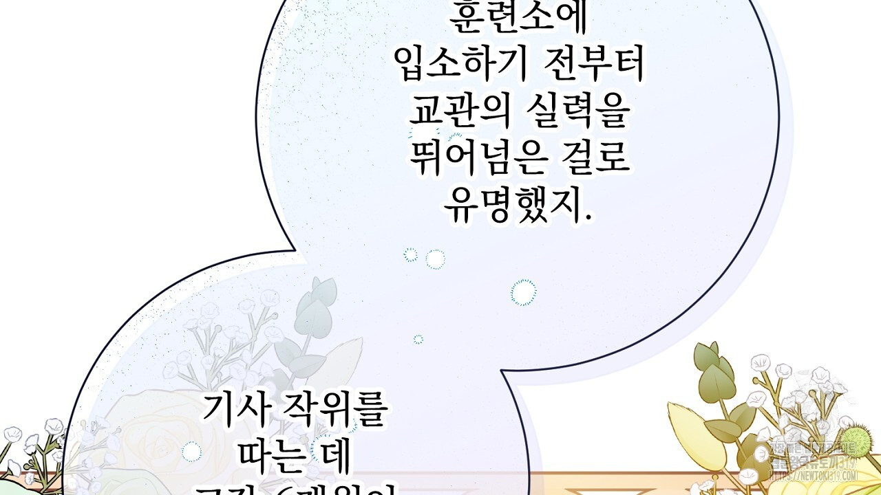 내 최애 까지 마라 47화 - 웹툰 이미지 156