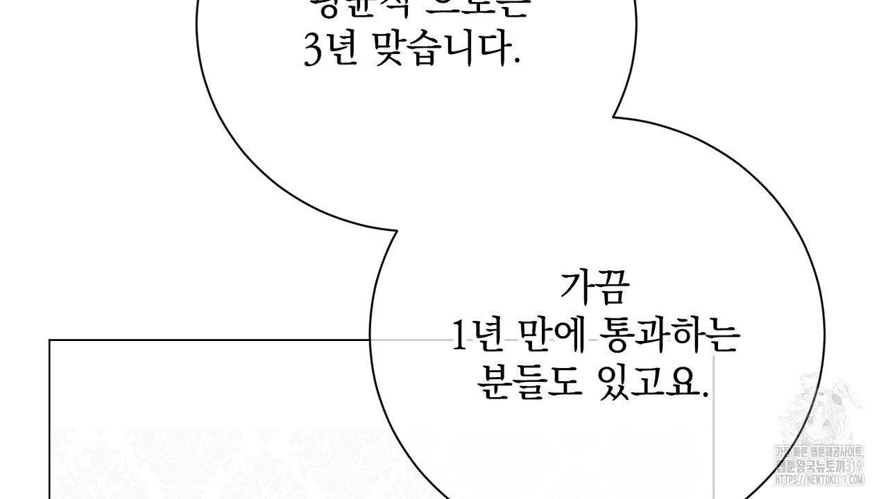 내 최애 까지 마라 47화 - 웹툰 이미지 164