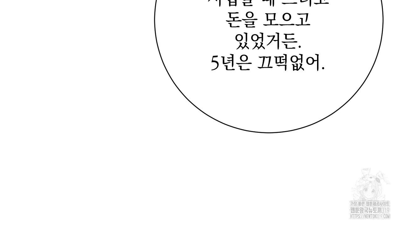 내 최애 까지 마라 47화 - 웹툰 이미지 178