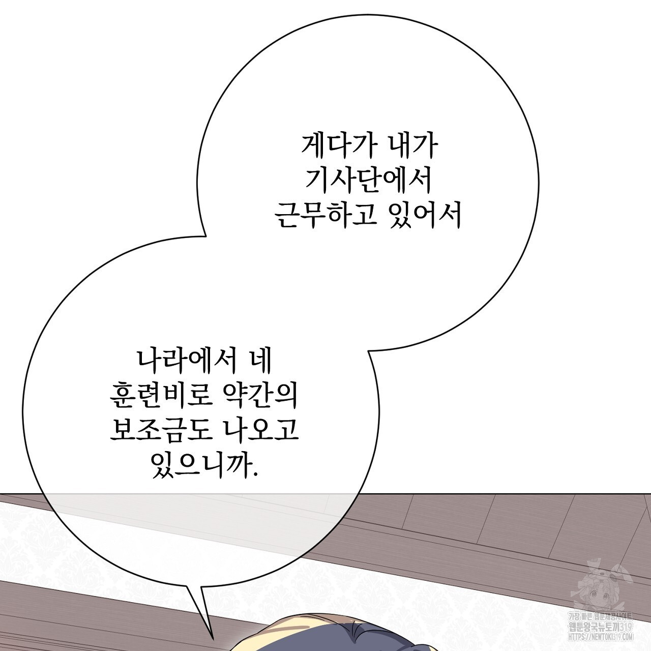 내 최애 까지 마라 47화 - 웹툰 이미지 179