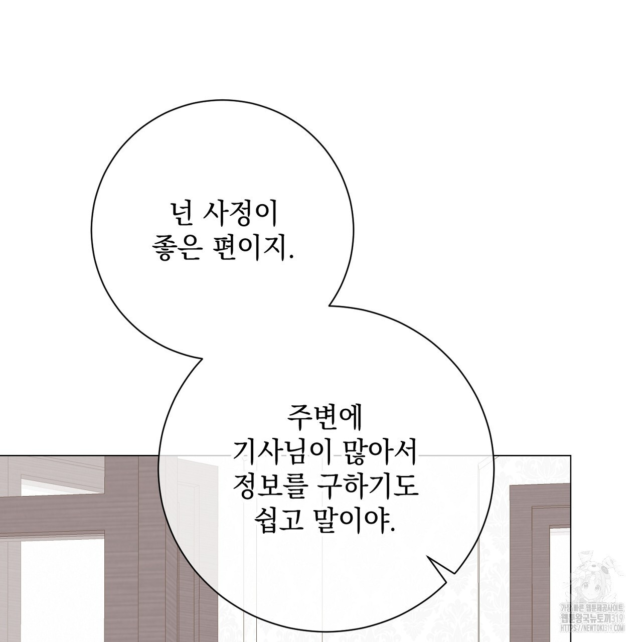 내 최애 까지 마라 47화 - 웹툰 이미지 183