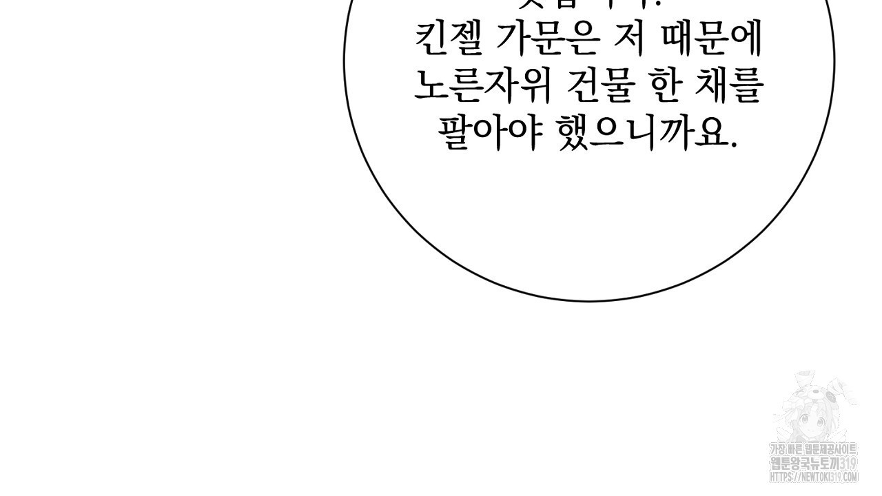 내 최애 까지 마라 47화 - 웹툰 이미지 186