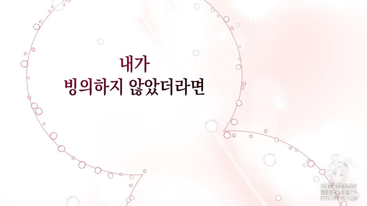 내 최애 까지 마라 47화 - 웹툰 이미지 194