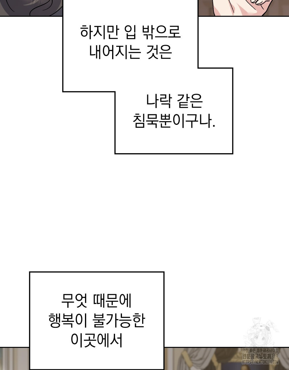 어릿광대의 우울 82화 - 웹툰 이미지 49