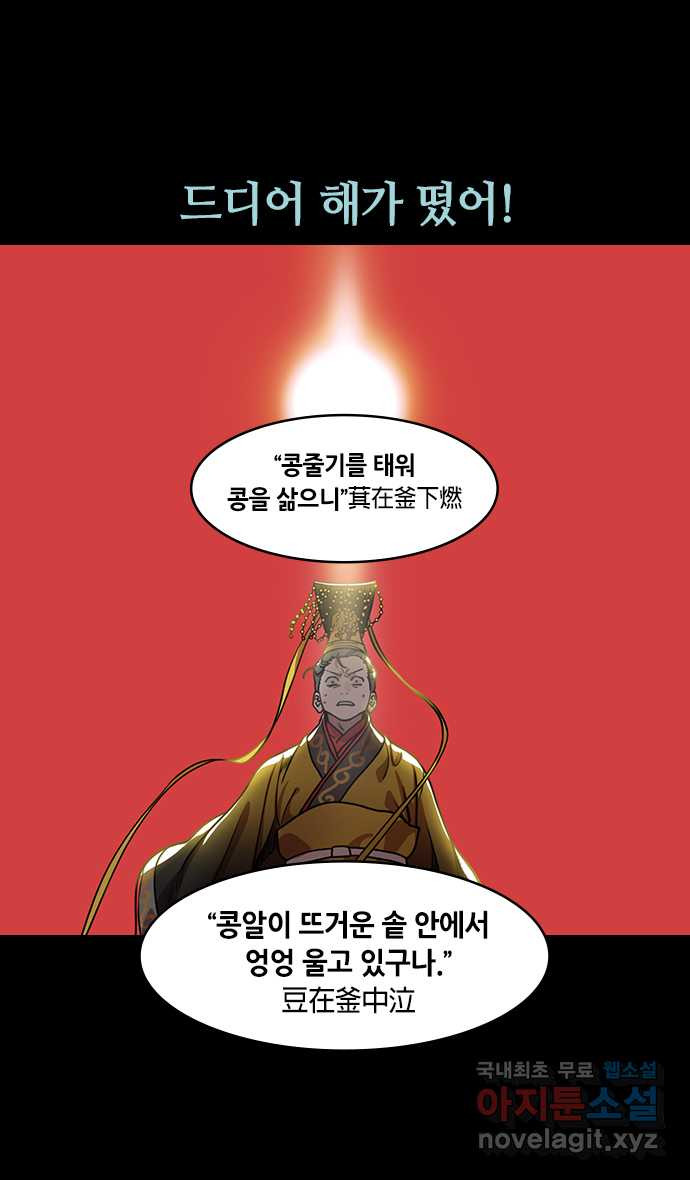 삼국지톡 이릉대전_40.오왕, 손권 - 웹툰 이미지 5