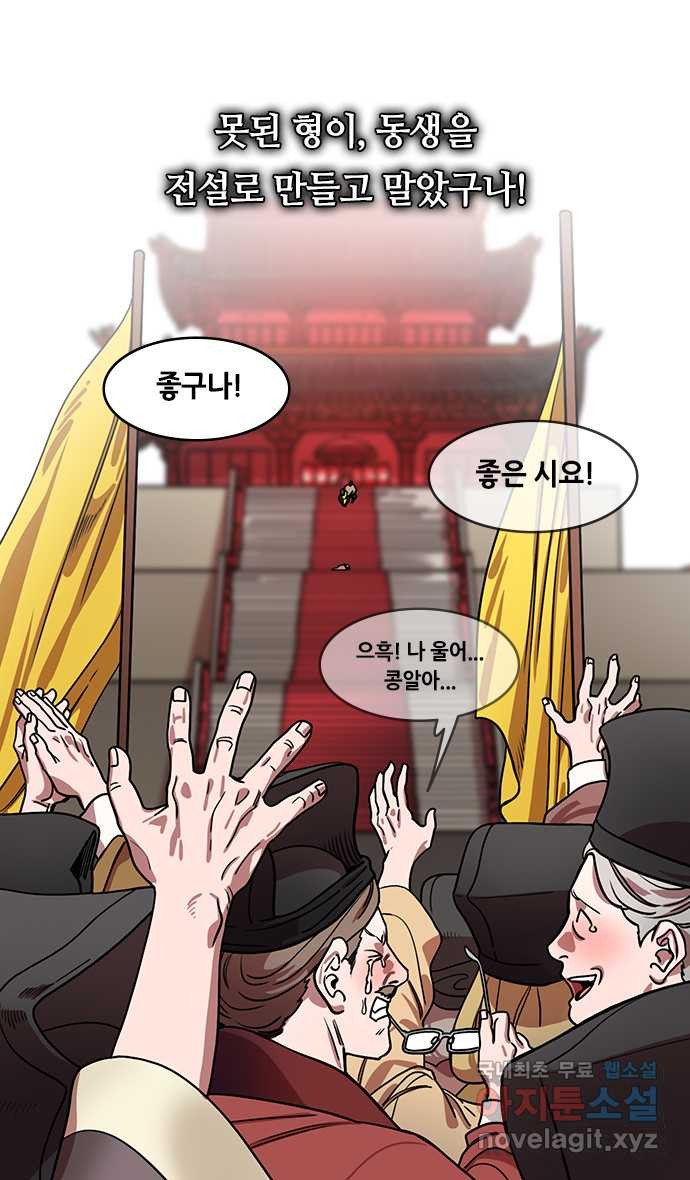 삼국지톡 이릉대전_40.오왕, 손권 - 웹툰 이미지 15