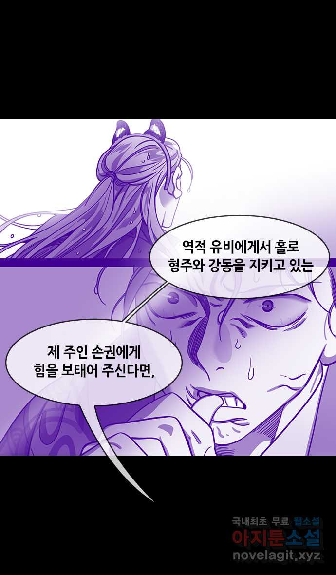 삼국지톡 이릉대전_40.오왕, 손권 - 웹툰 이미지 26