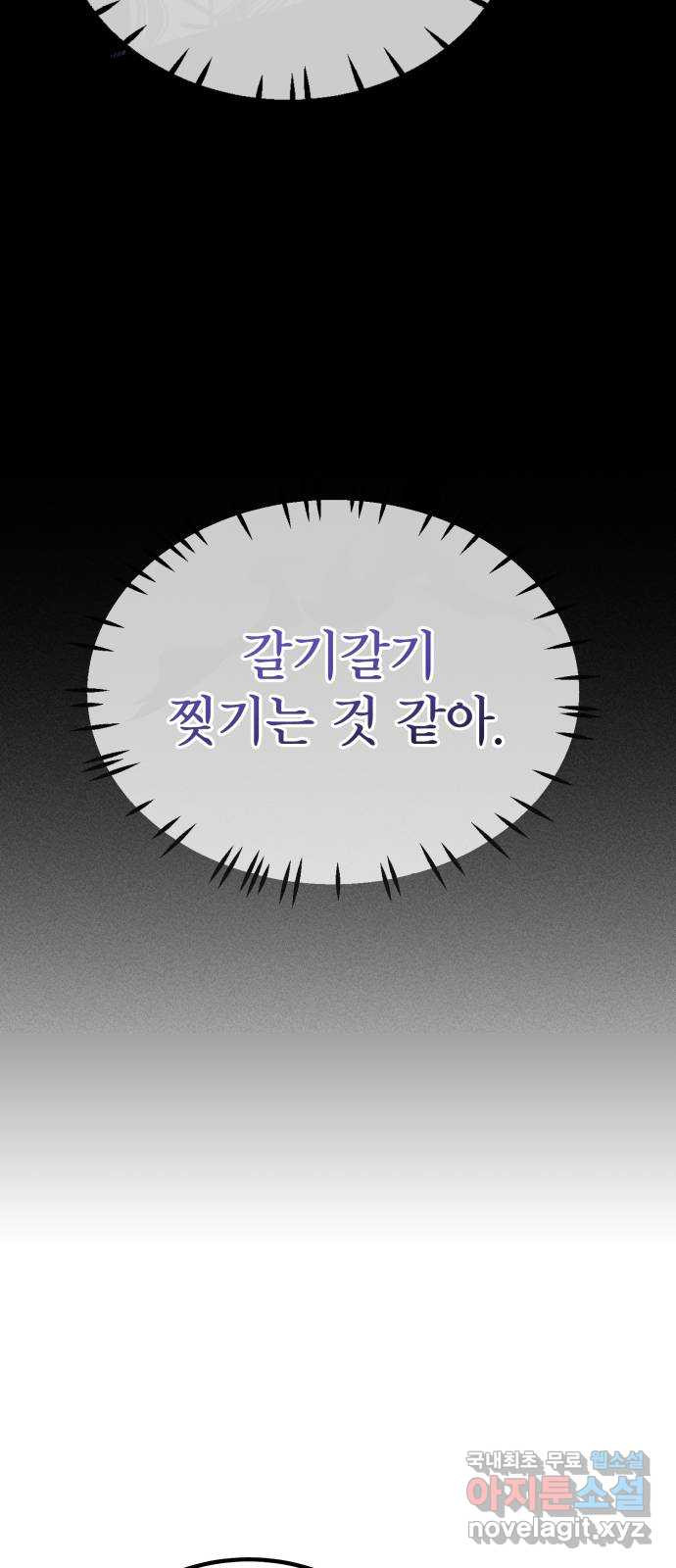 자매의 사생활 30화 - 웹툰 이미지 22