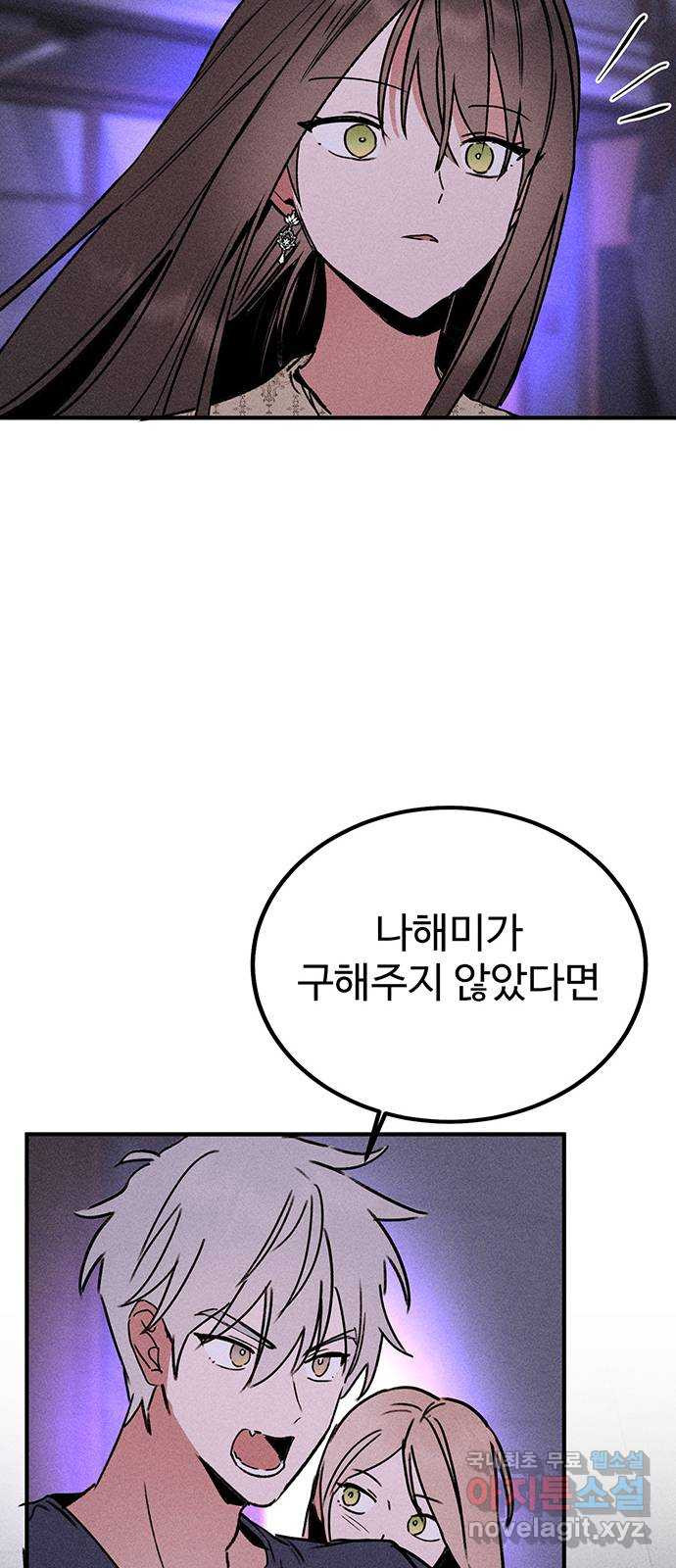 자매의 사생활 30화 - 웹툰 이미지 44