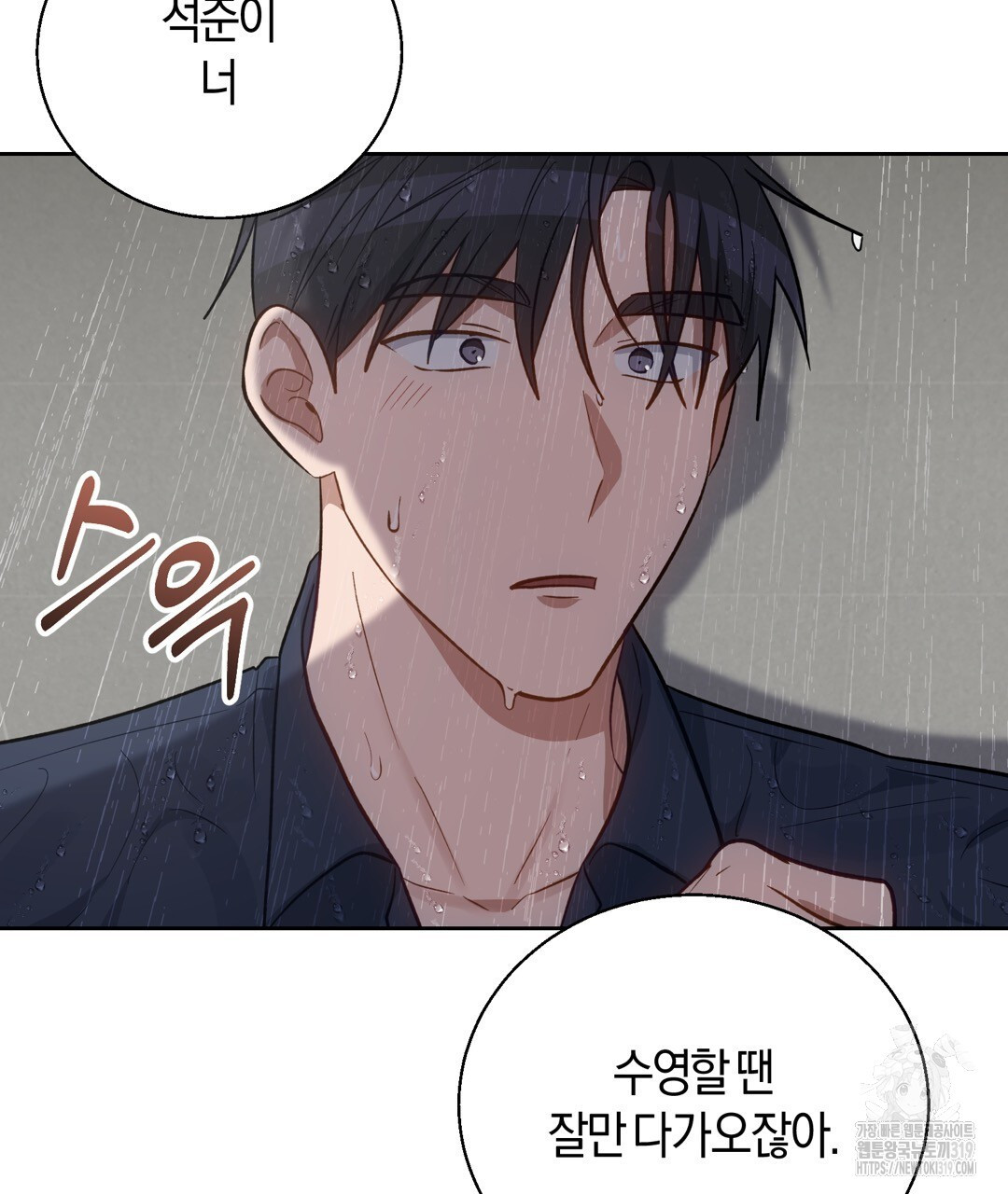 swim in the scent 29화 - 웹툰 이미지 56