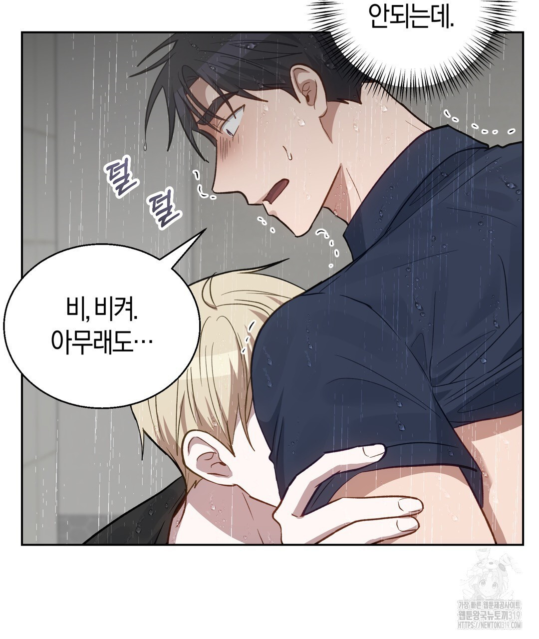 swim in the scent 29화 - 웹툰 이미지 82