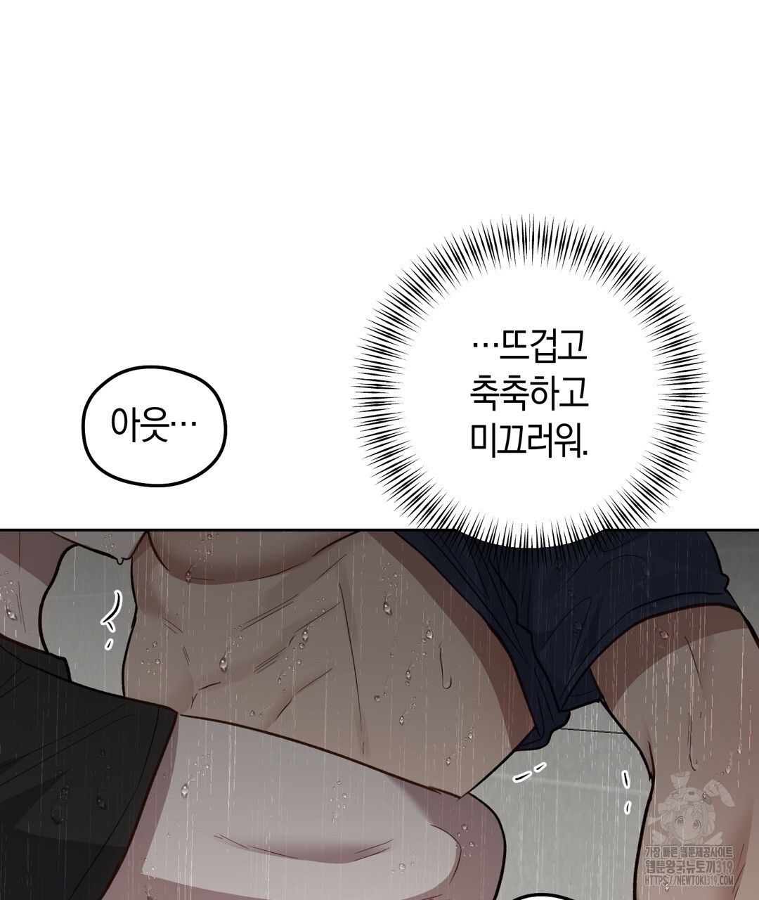 swim in the scent 29화 - 웹툰 이미지 92