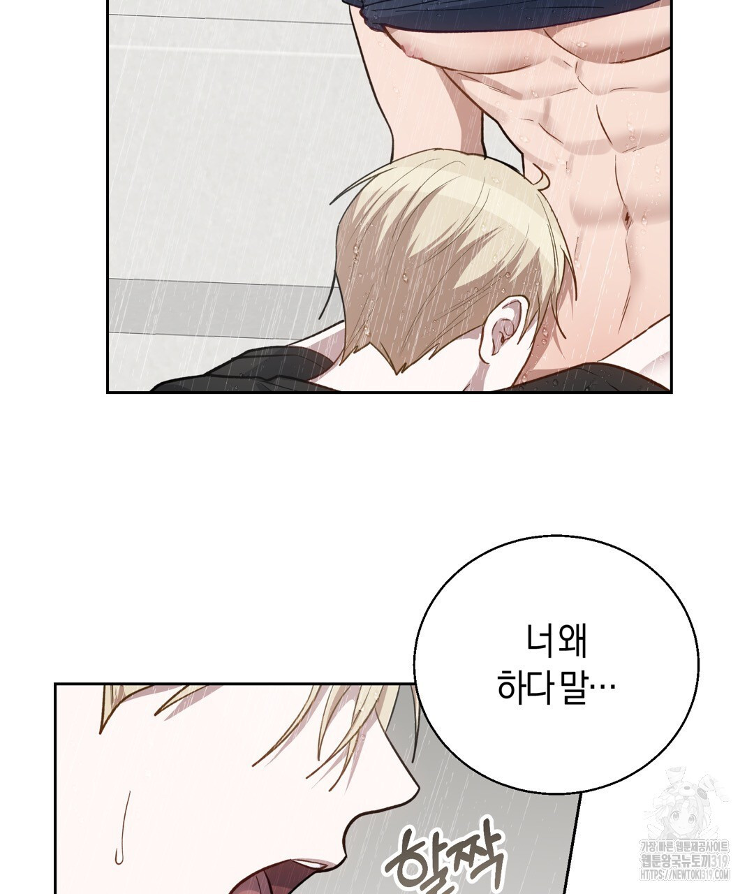 swim in the scent 29화 - 웹툰 이미지 109