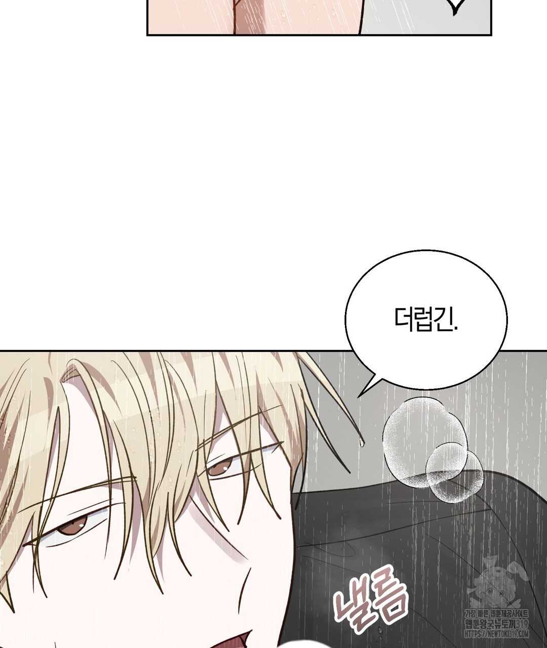 swim in the scent 29화 - 웹툰 이미지 119