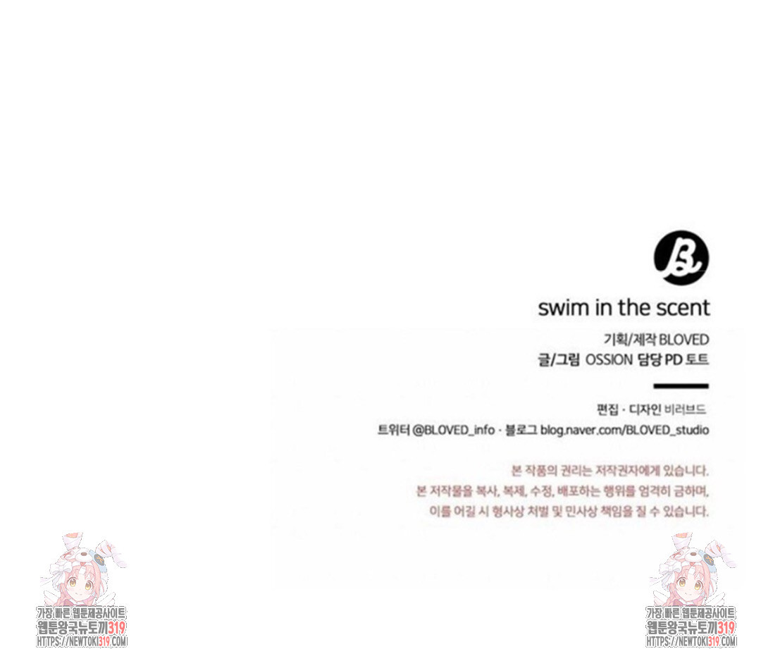 swim in the scent 29화 - 웹툰 이미지 125