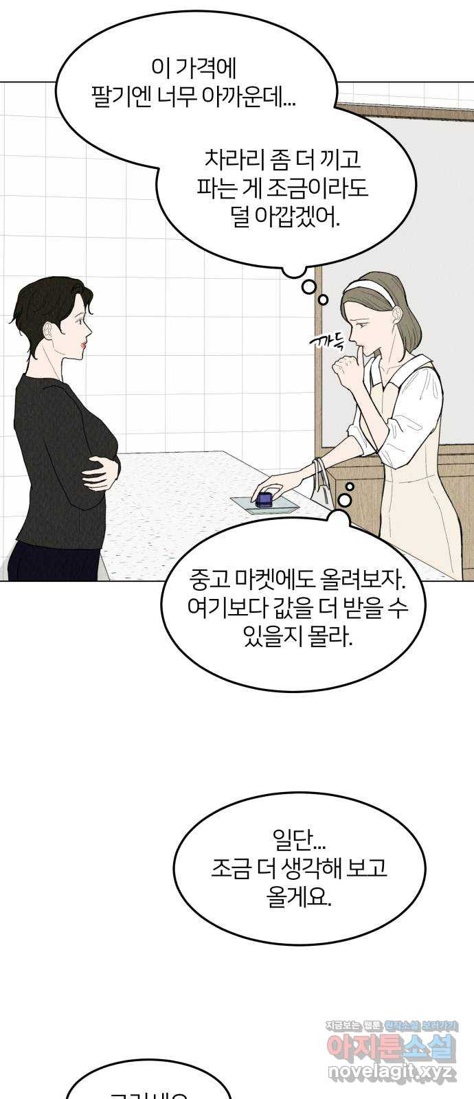 우리 집 고양이 보고 갈래? 50화 - 웹툰 이미지 16