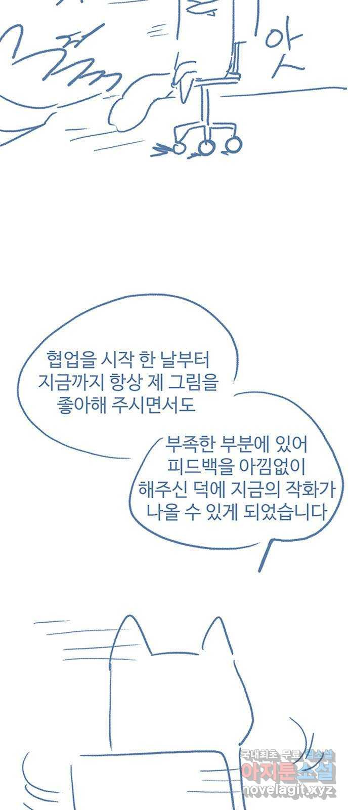 호랑이 들어와요 완결 후기 - 웹툰 이미지 5