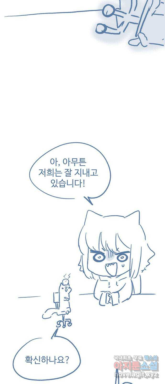 호랑이 들어와요 완결 후기 - 웹툰 이미지 7