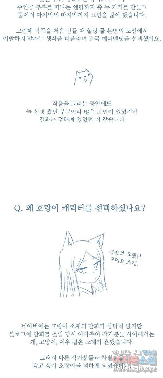 호랑이 들어와요 완결 후기 - 웹툰 이미지 9