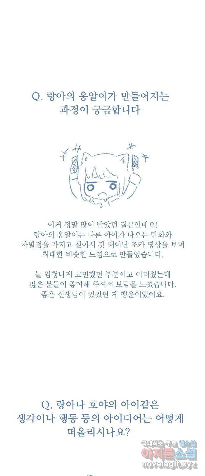 호랑이 들어와요 완결 후기 - 웹툰 이미지 10