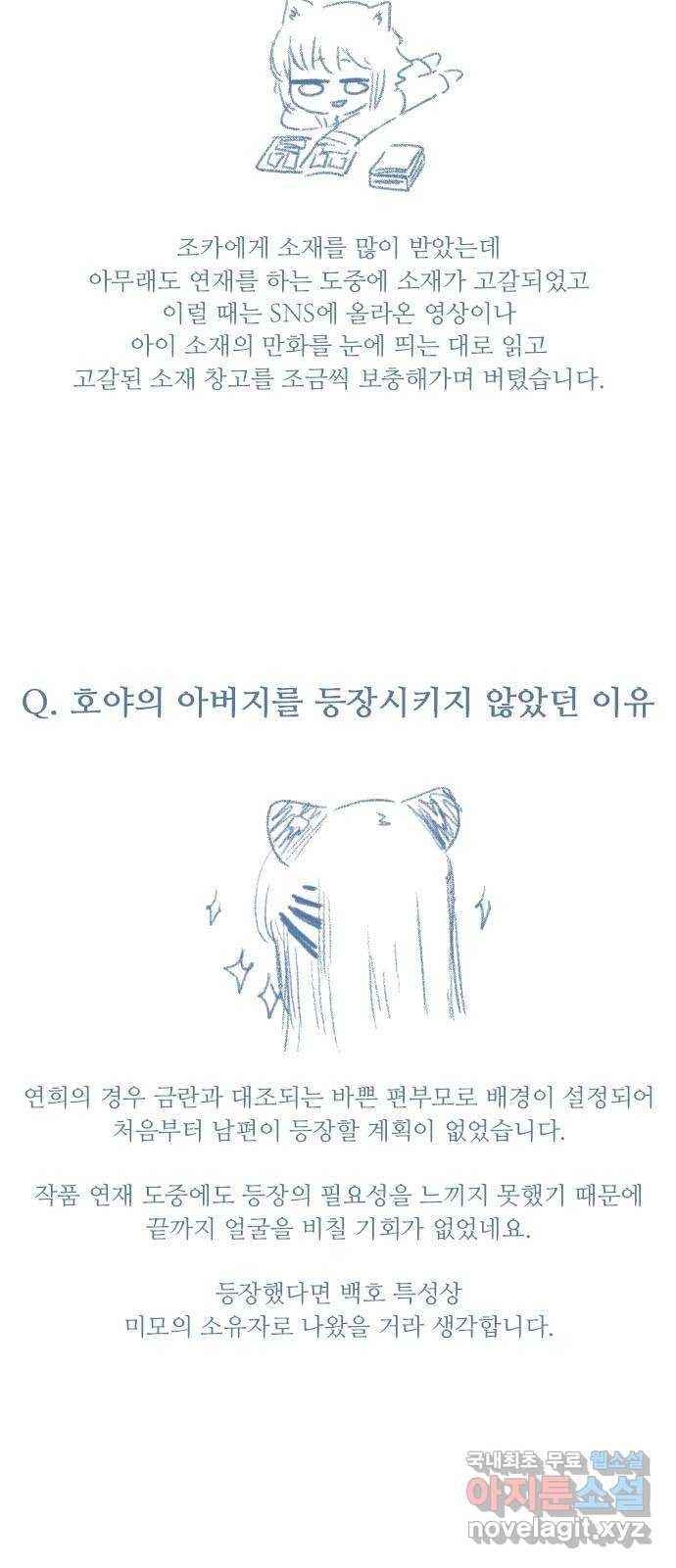 호랑이 들어와요 완결 후기 - 웹툰 이미지 11