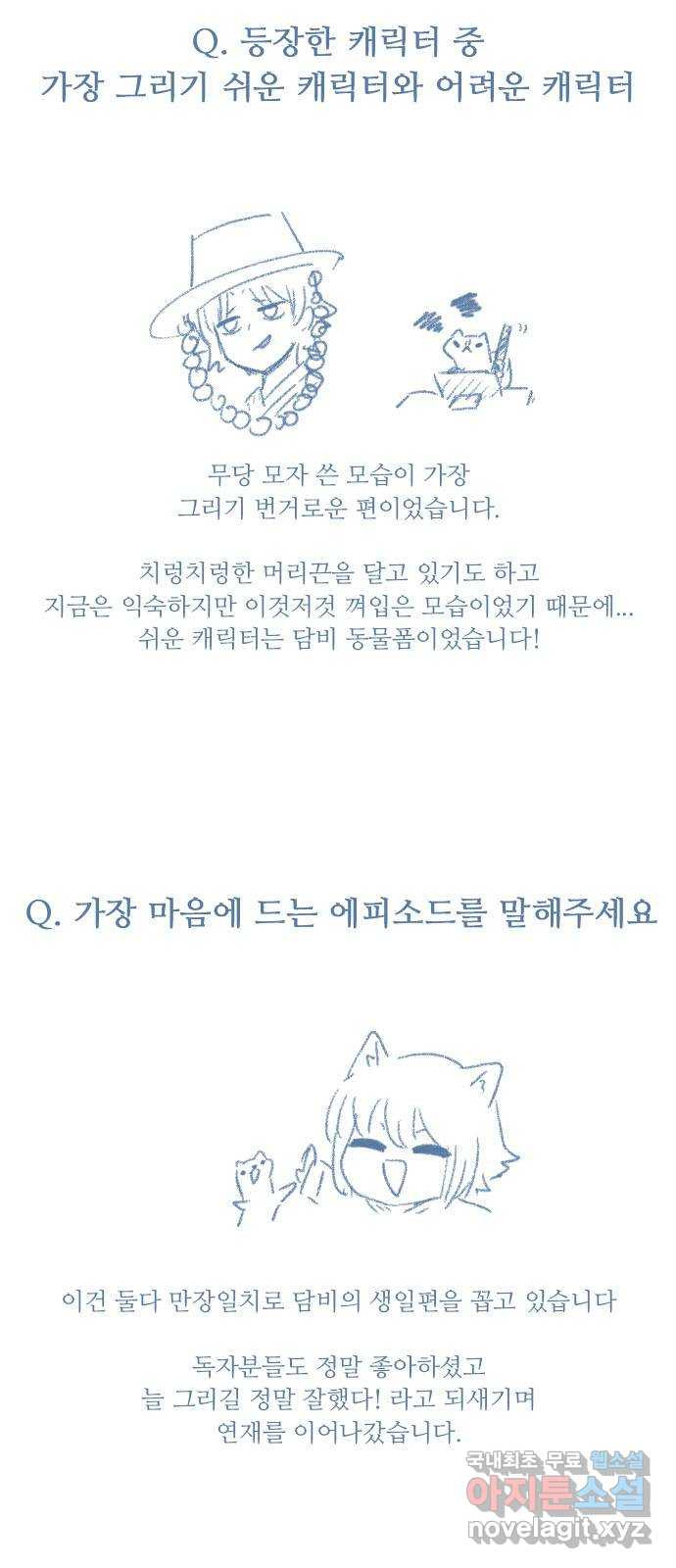 호랑이 들어와요 완결 후기 - 웹툰 이미지 12