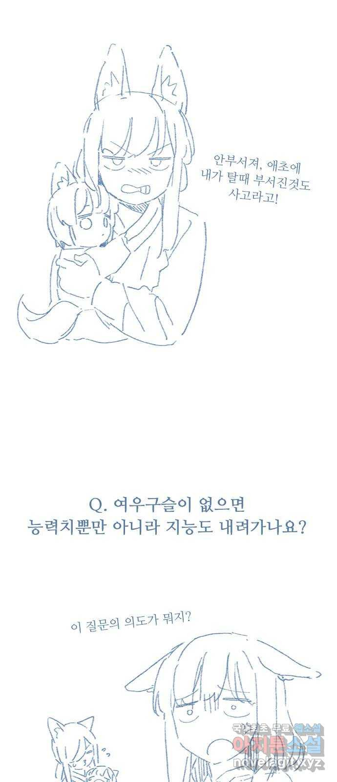 호랑이 들어와요 완결 후기 - 웹툰 이미지 19