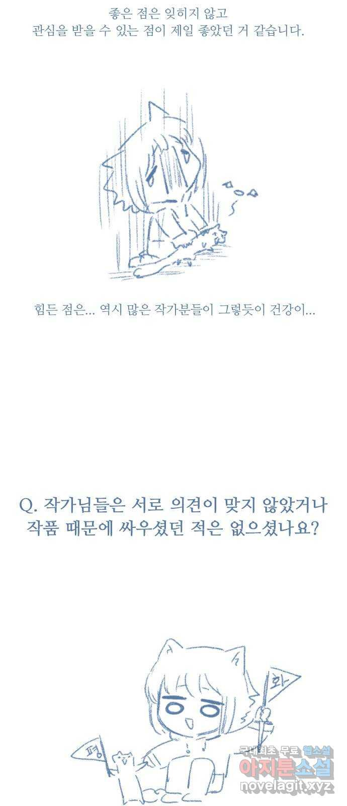 호랑이 들어와요 완결 후기 - 웹툰 이미지 22