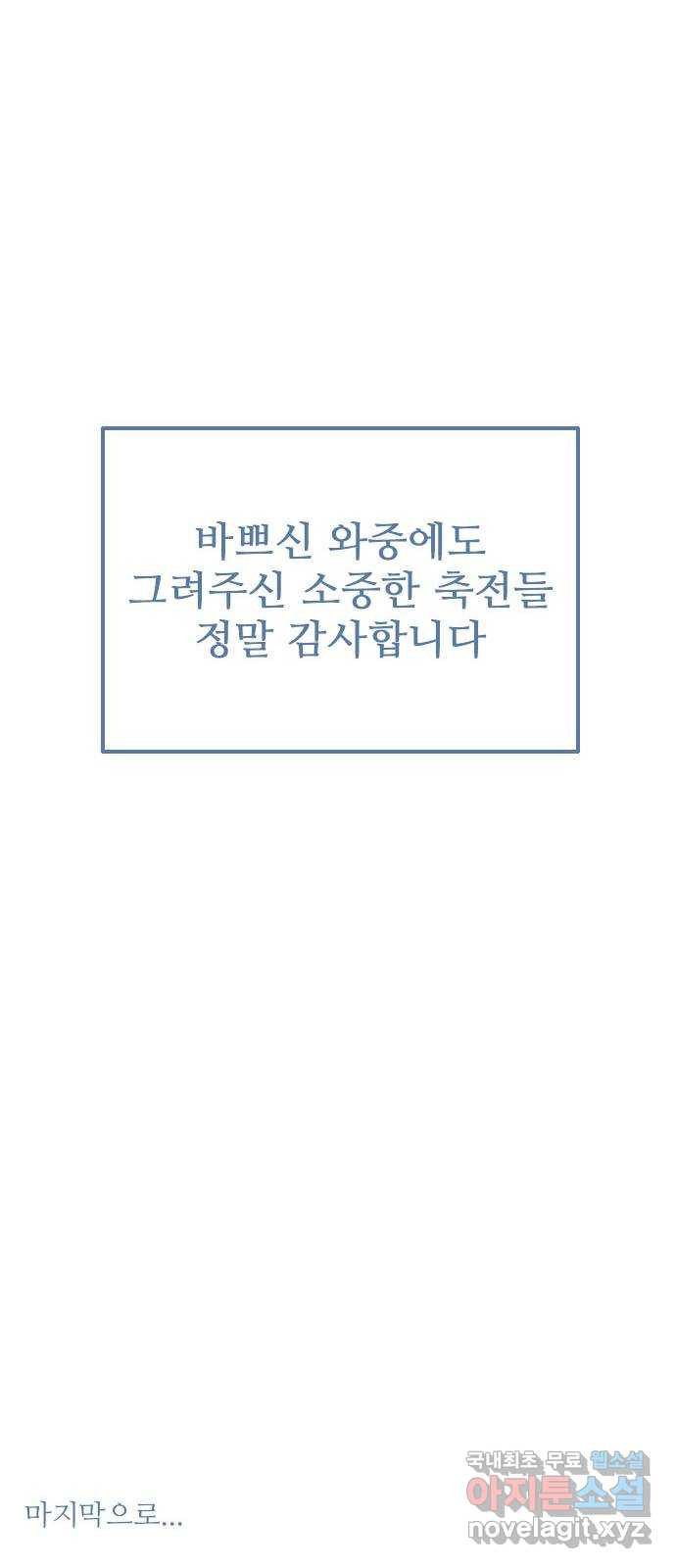 호랑이 들어와요 완결 후기 - 웹툰 이미지 35