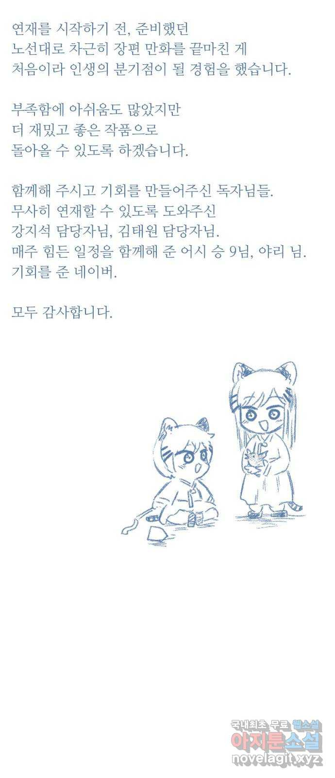 호랑이 들어와요 완결 후기 - 웹툰 이미지 36