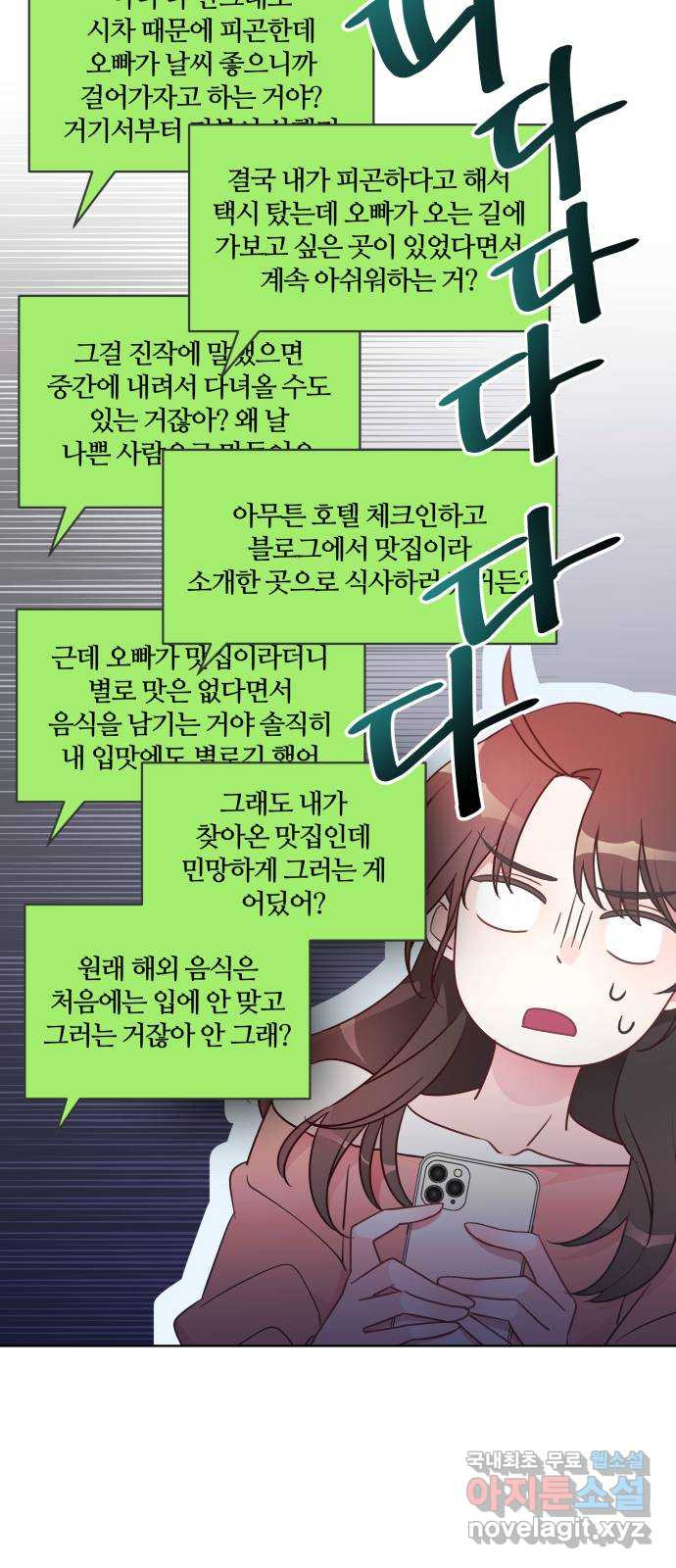 은밀한 재택근무 42화 - 웹툰 이미지 56