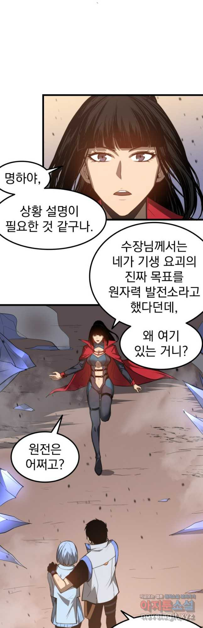 초월진화 129화 - 웹툰 이미지 10