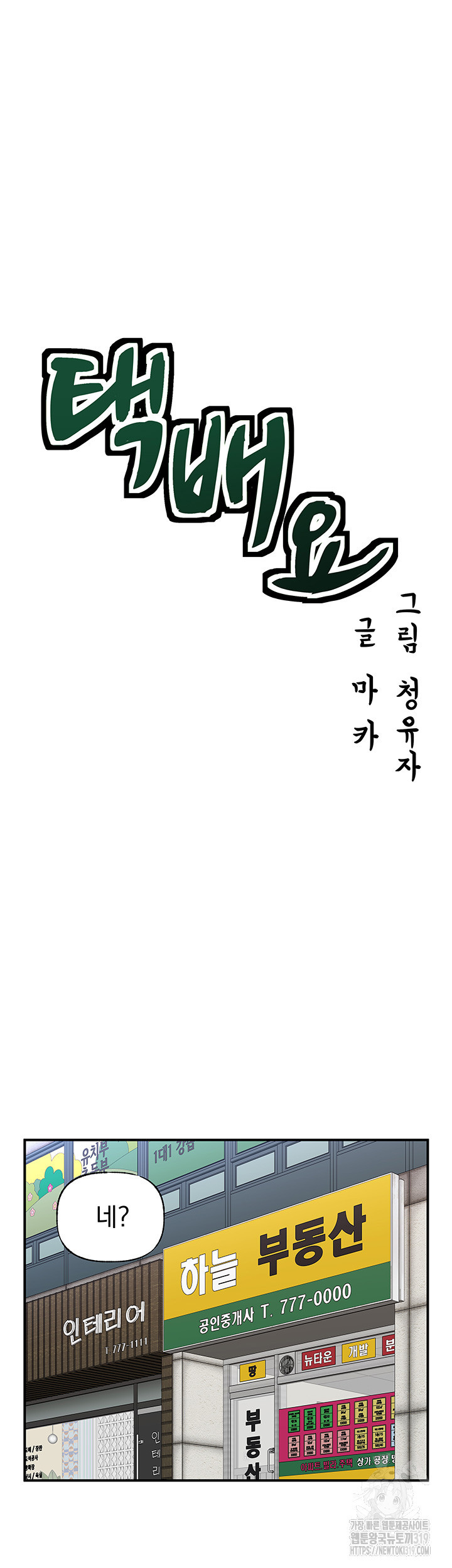 택배요 50화 완결 - 웹툰 이미지 7