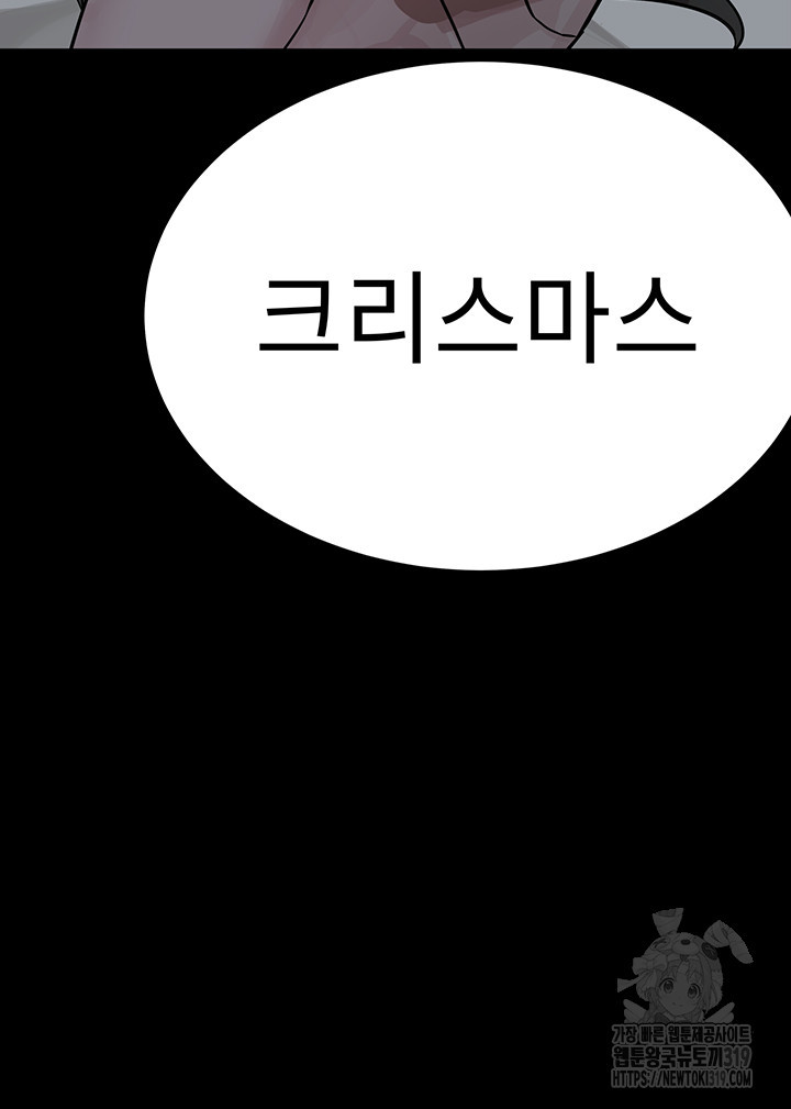 똑똑, 산타 왔어요♥ 25화(최종화) - 웹툰 이미지 67