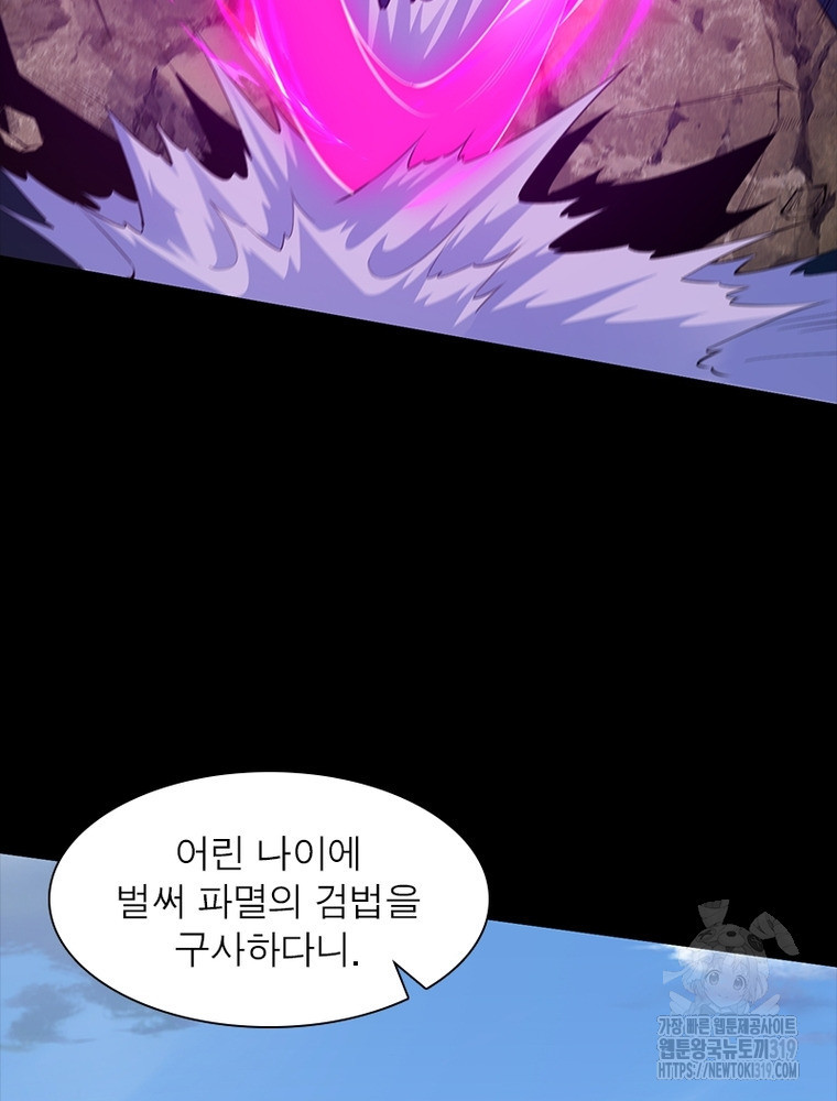 환생불사 139화 - 웹툰 이미지 10