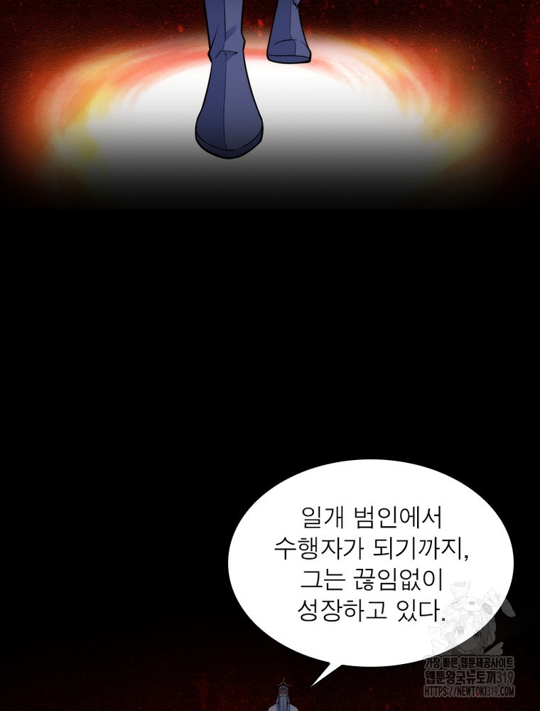 환생불사 139화 - 웹툰 이미지 54