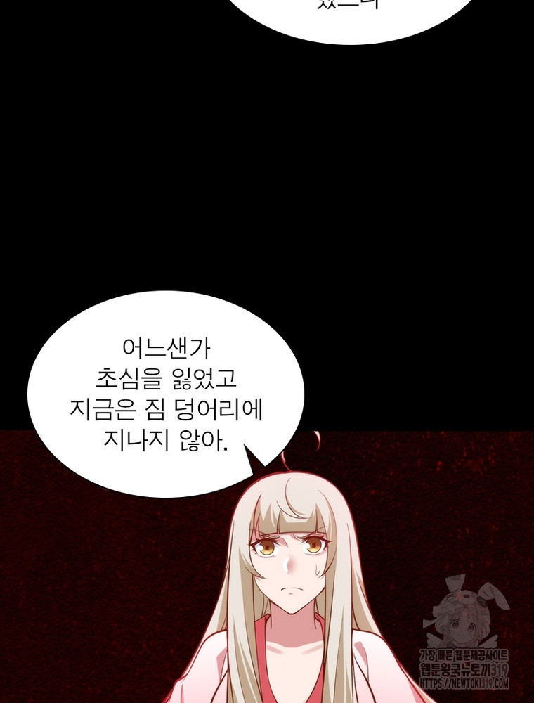 환생불사 139화 - 웹툰 이미지 57