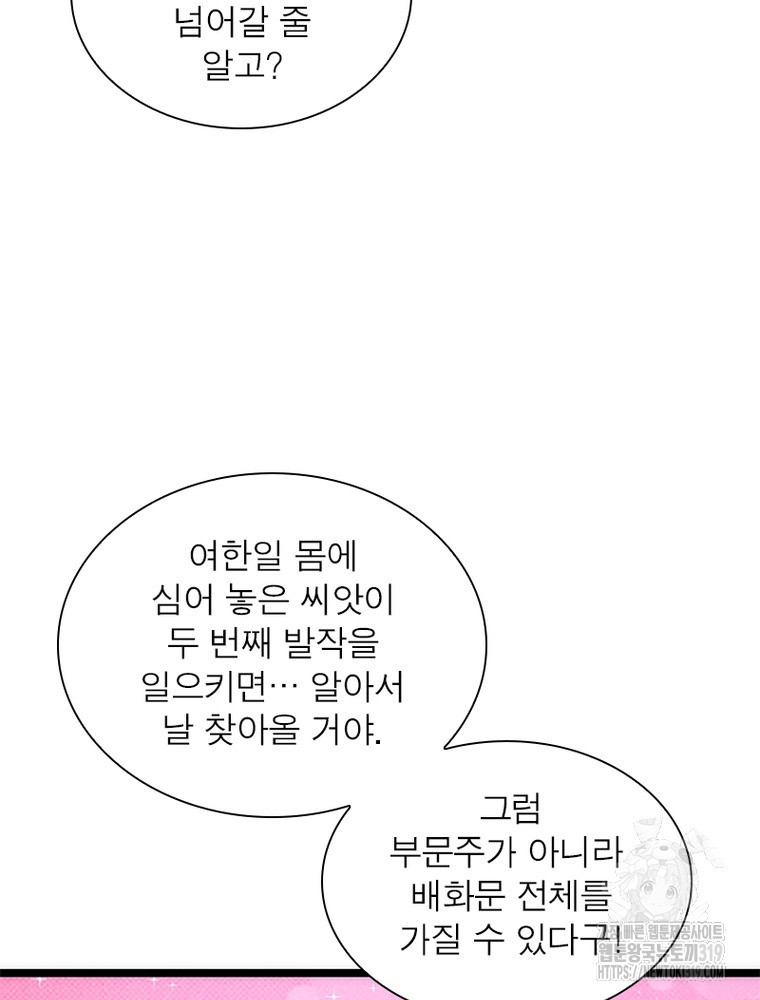 환생불사 139화 - 웹툰 이미지 77