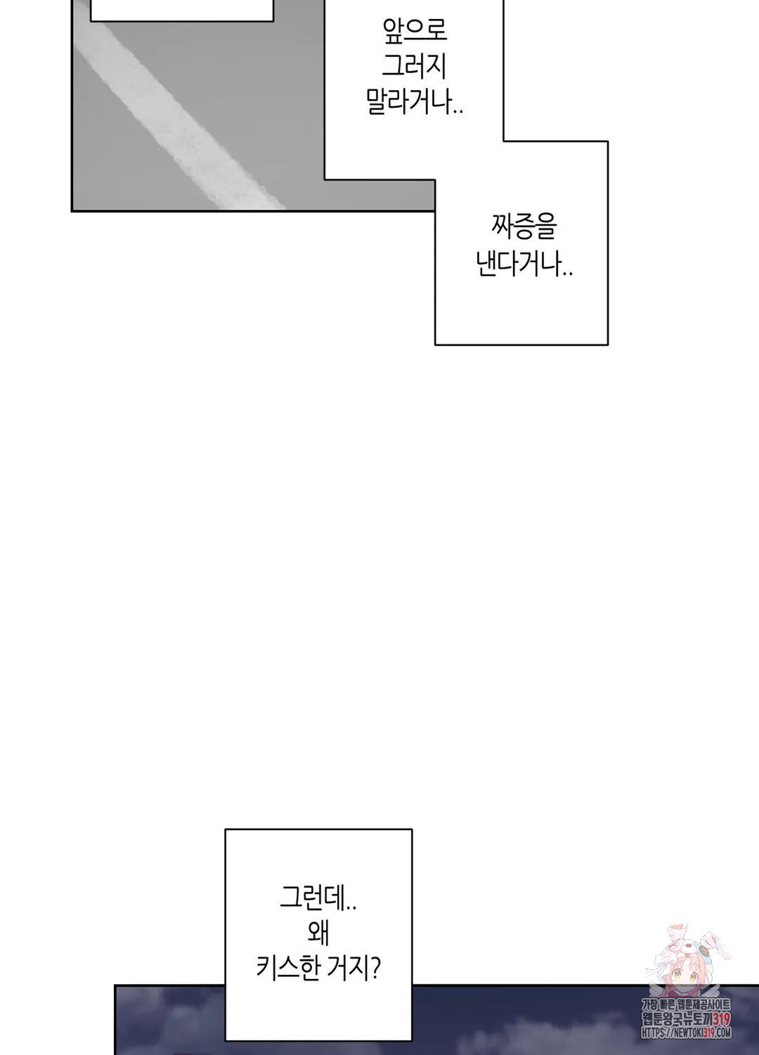 동정하는 강사님께 11화 - 웹툰 이미지 53