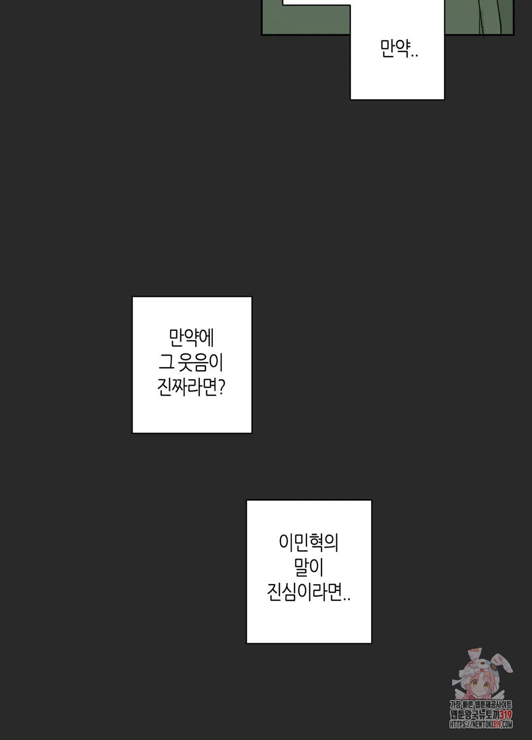 동정하는 강사님께 12화 - 웹툰 이미지 42