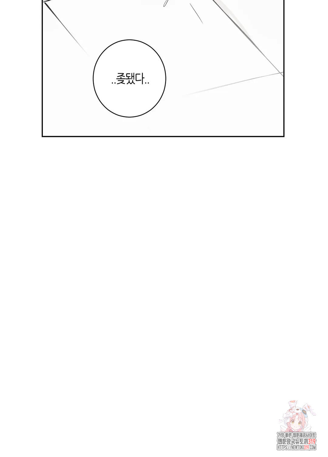 동정하는 강사님께 14화 - 웹툰 이미지 26