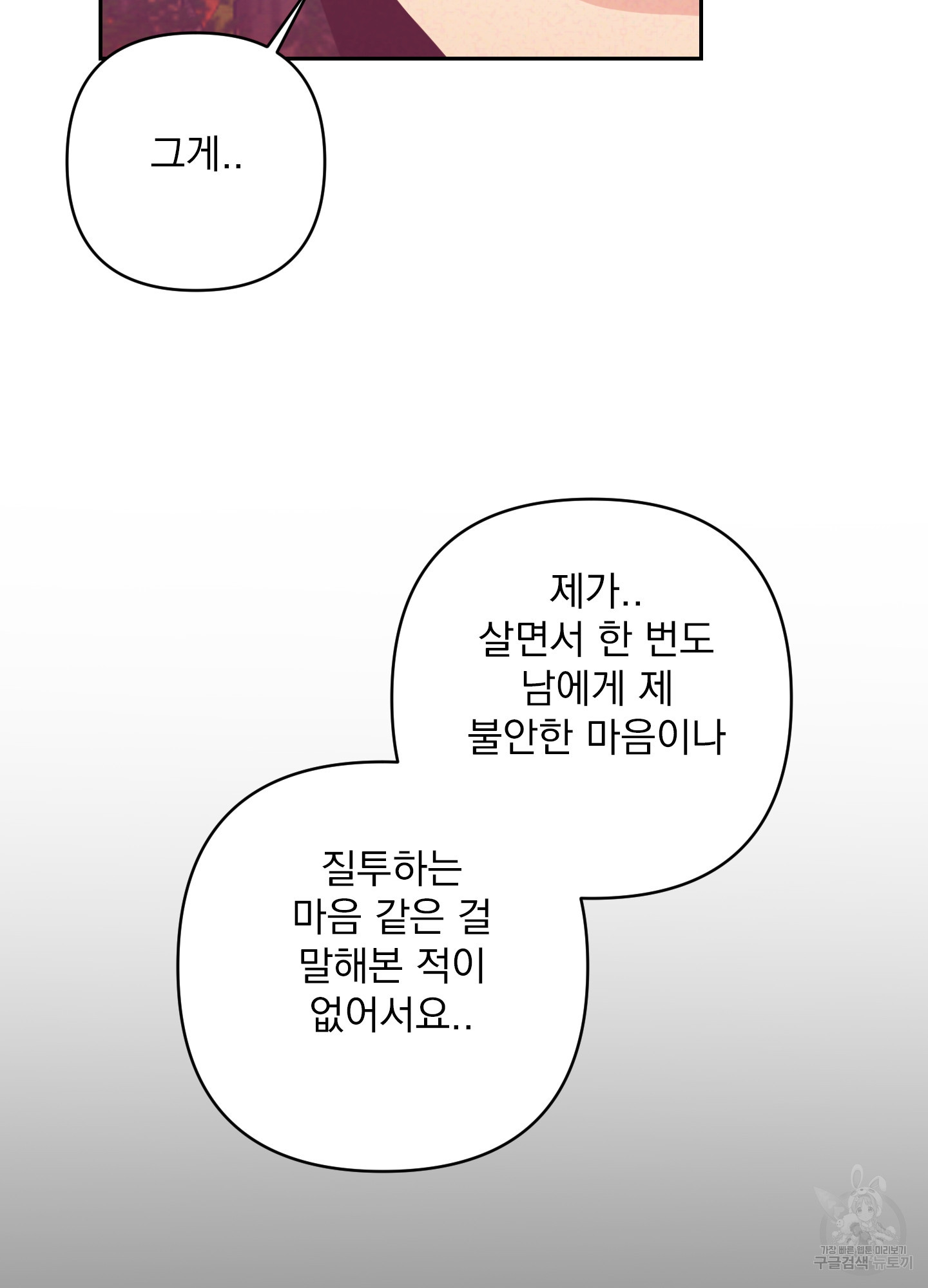 가정부의 사정 외전 10화 - 웹툰 이미지 62