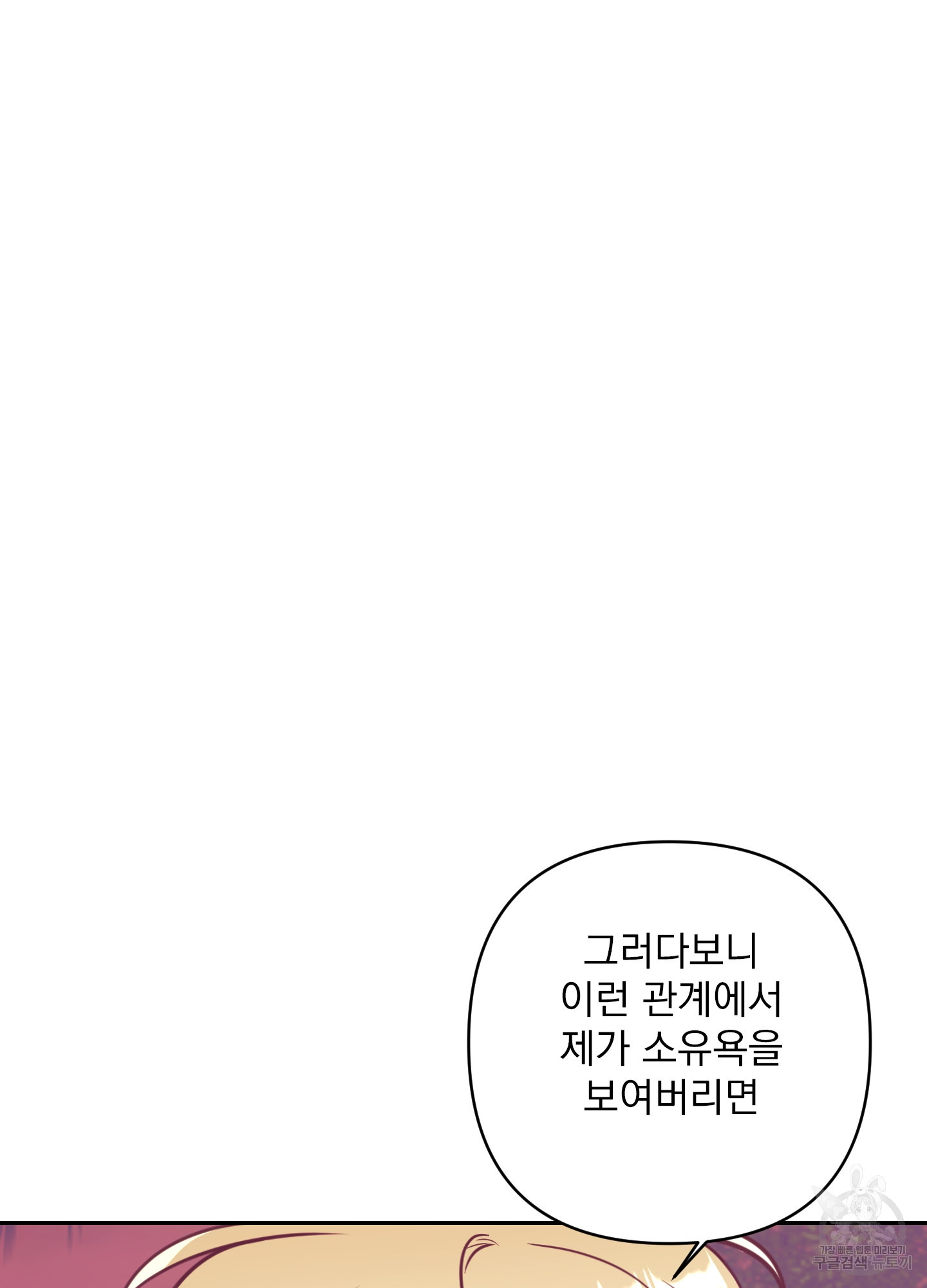 가정부의 사정 외전 10화 - 웹툰 이미지 68