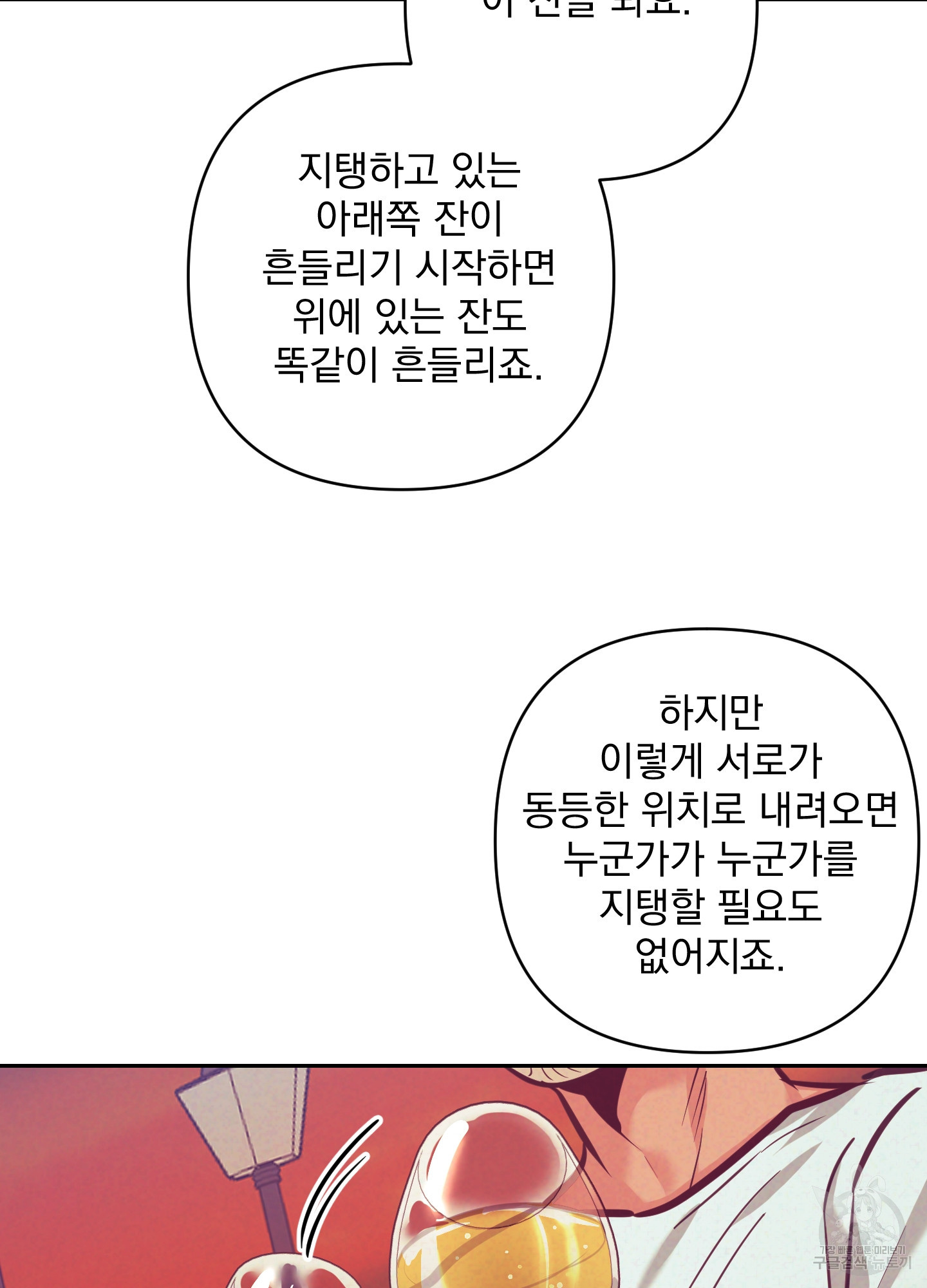 가정부의 사정 외전 10화 - 웹툰 이미지 78