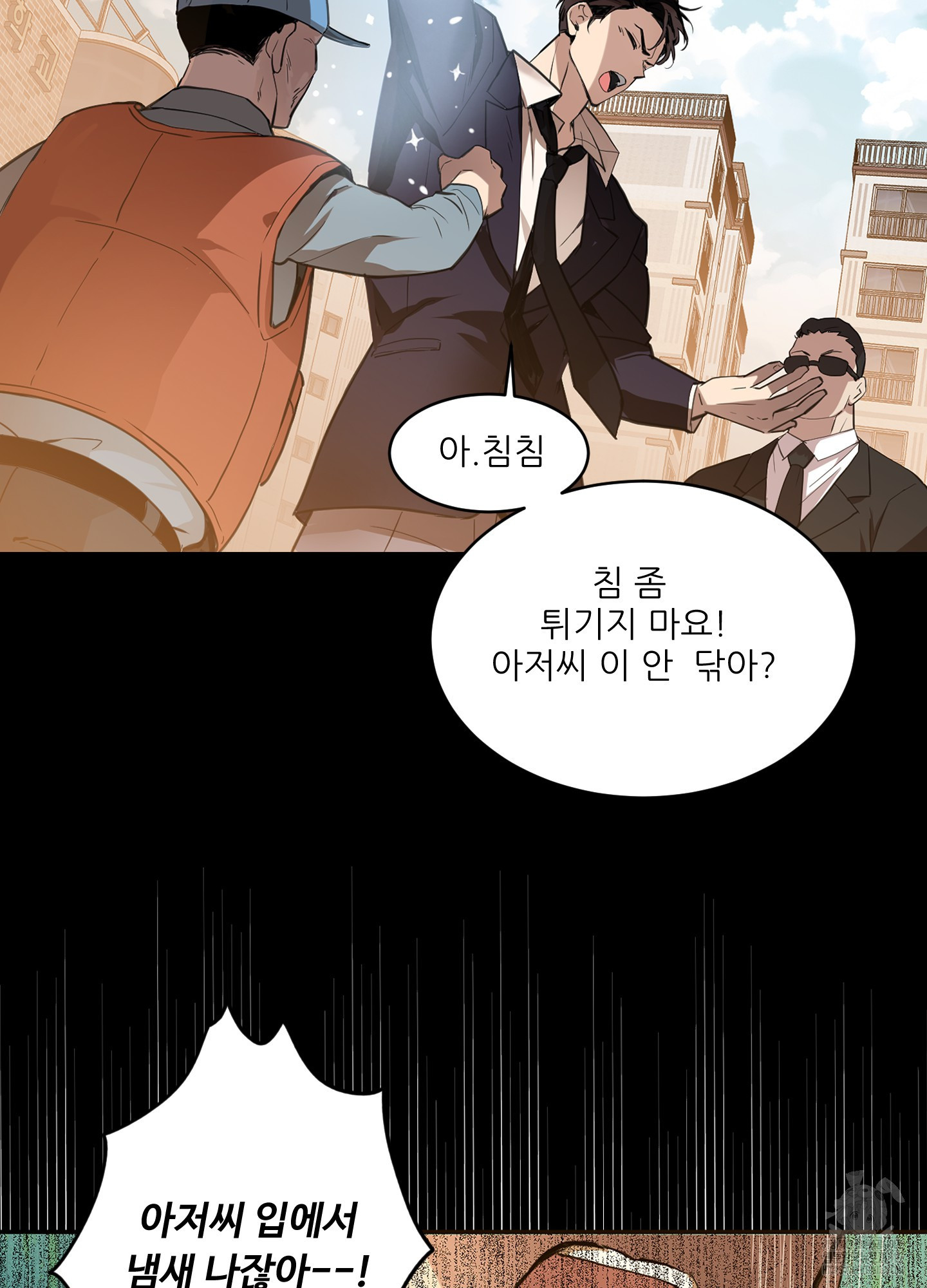 개털 로맨스 1화 - 웹툰 이미지 3