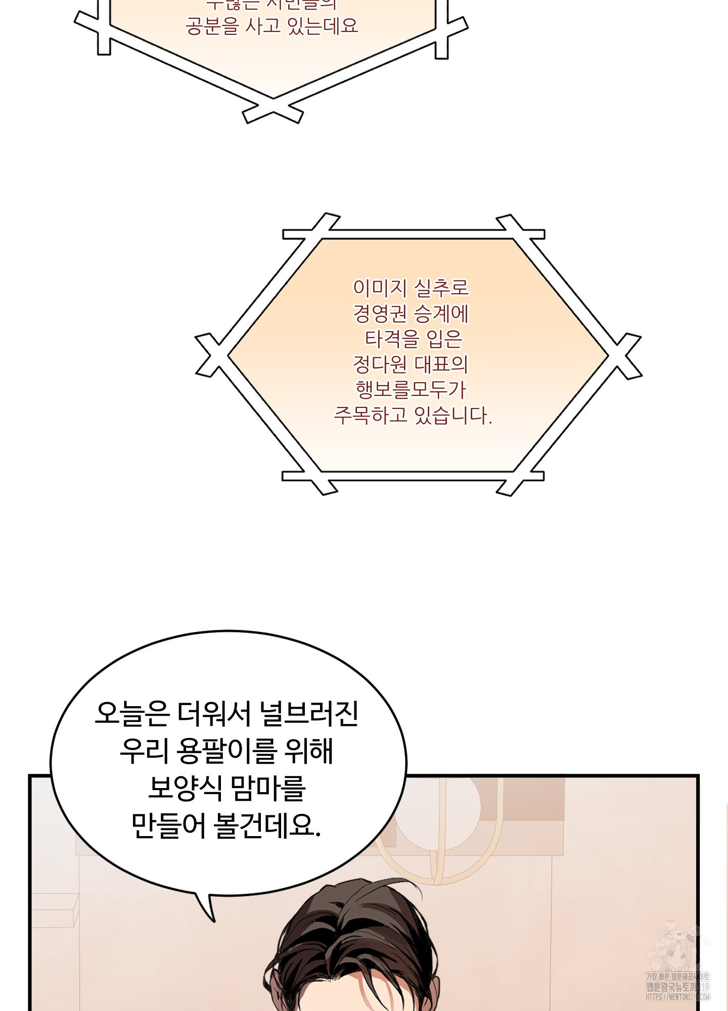 개털 로맨스 1화 - 웹툰 이미지 9