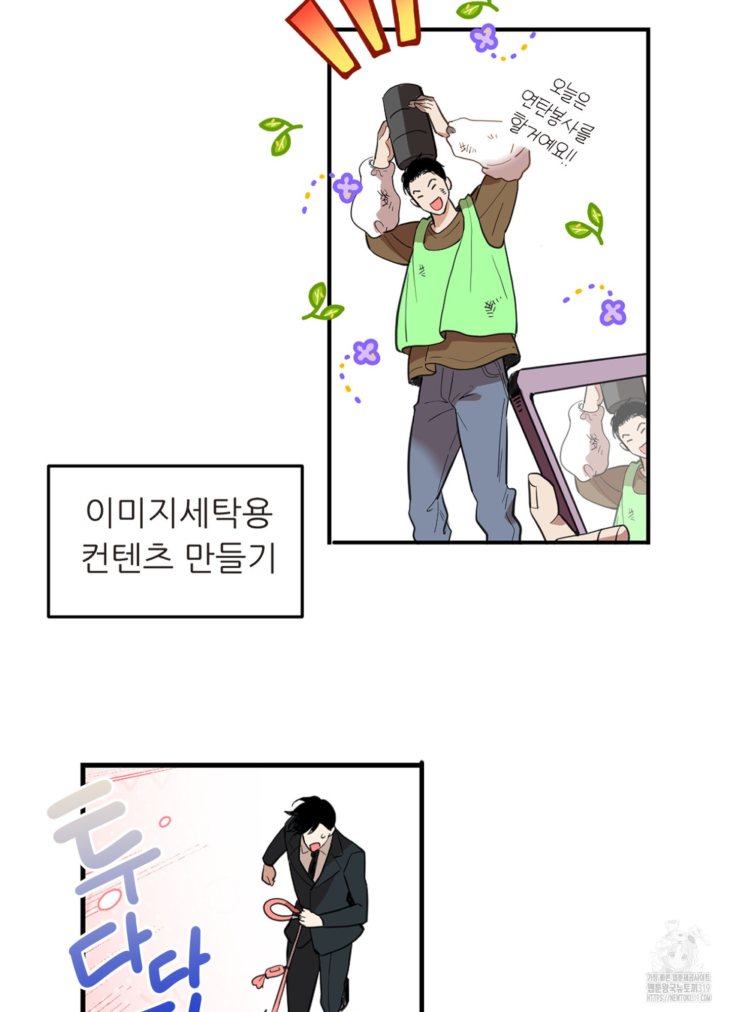 개털 로맨스 1화 - 웹툰 이미지 19