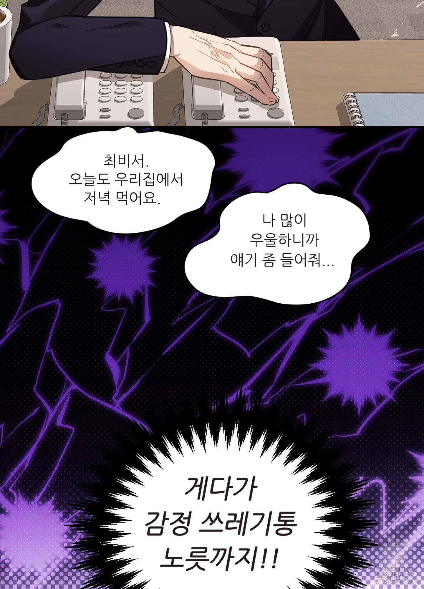 개털 로맨스 1화 - 웹툰 이미지 22